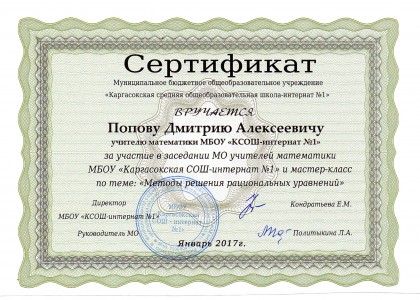 Сертификат Методы решения рациональных уравнений-min