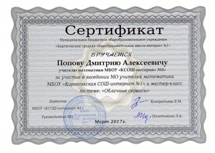 Сертификат Облачные сервисы-min