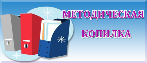 Методические разработки