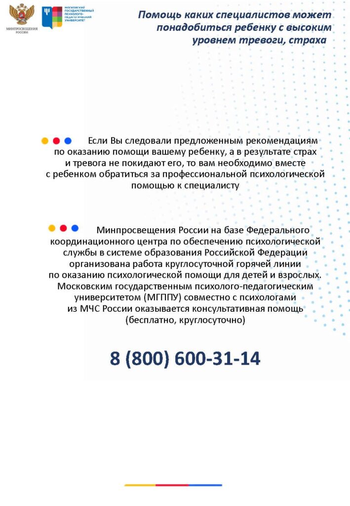 Памятка родителям по оказанию психологической помощи детям и подросткам